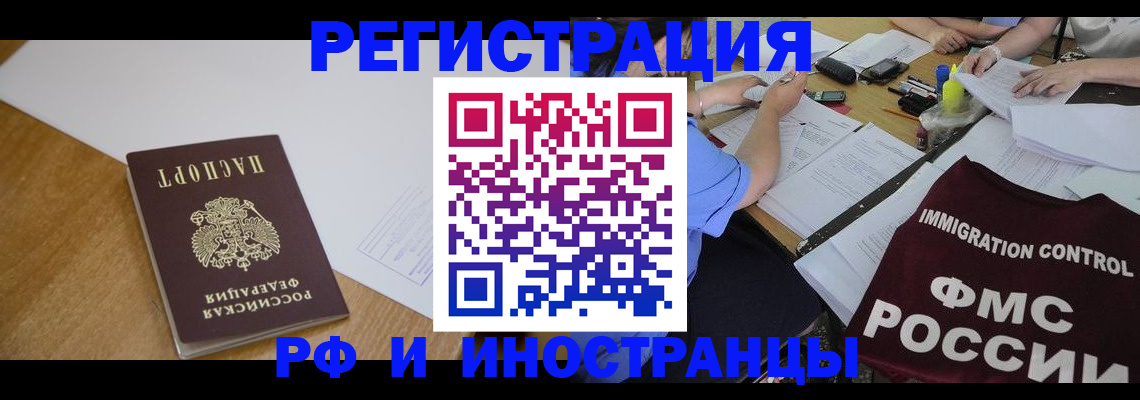 прописка иностранных граждан в Заозёрске