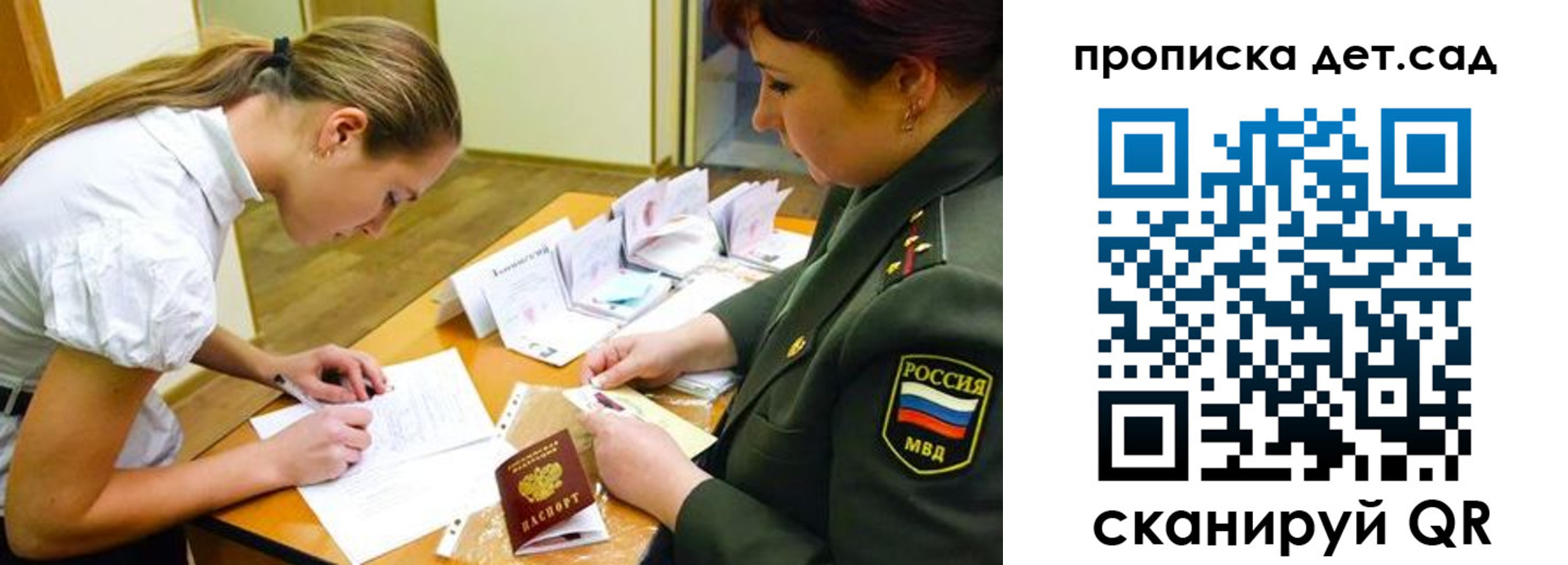 прописка для военкомата в Заозёрске