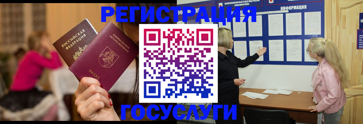 прописка в Заозёрске