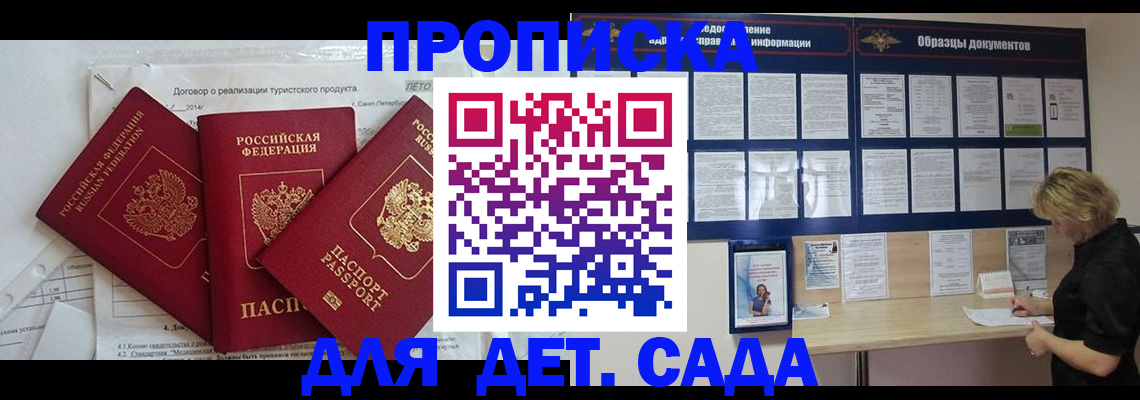 временная регистрация в Заозёрске