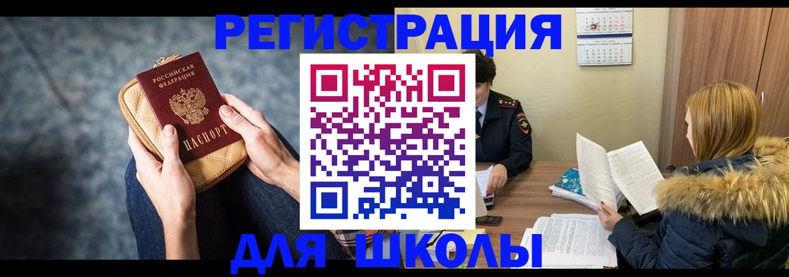 прописка 2025 в Заозёрске