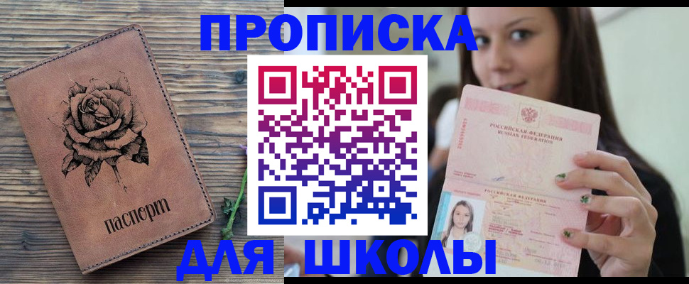 прописка ребенка в Заозёрске