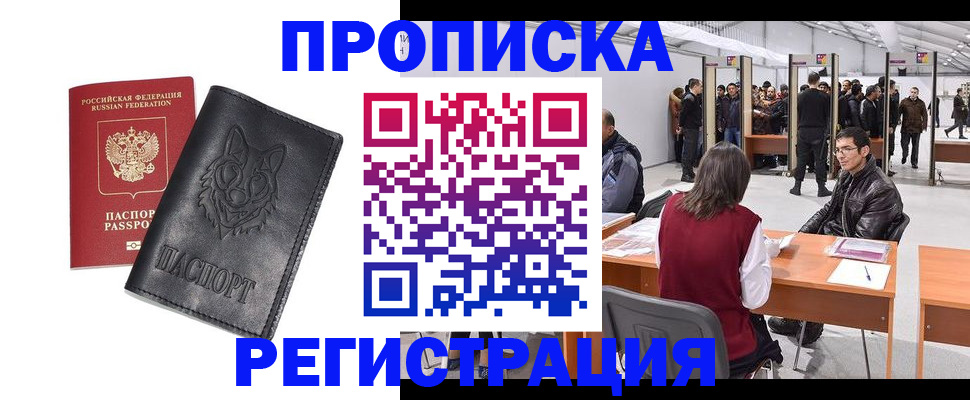 временная регистрация адрес в Заозёрске