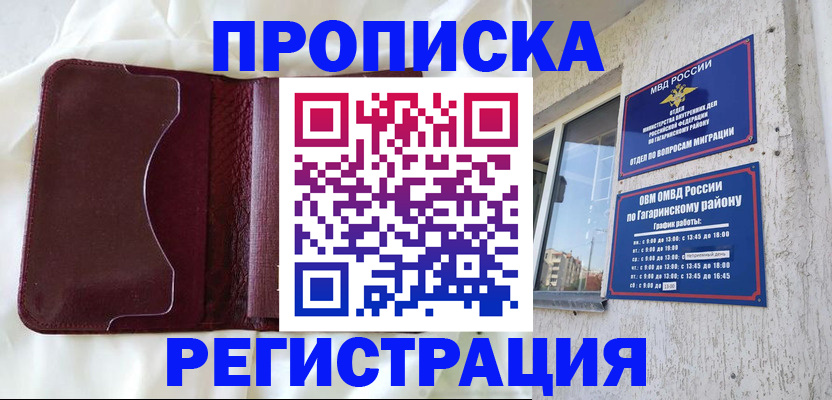 временная регистрация законно в Заозёрске