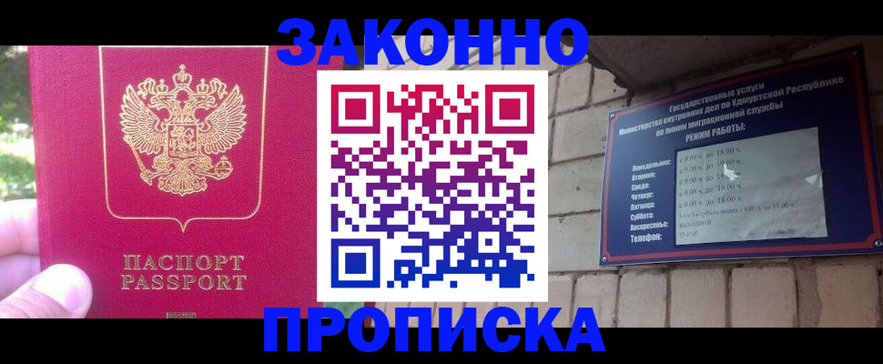 прописка регистрация в Заозёрске