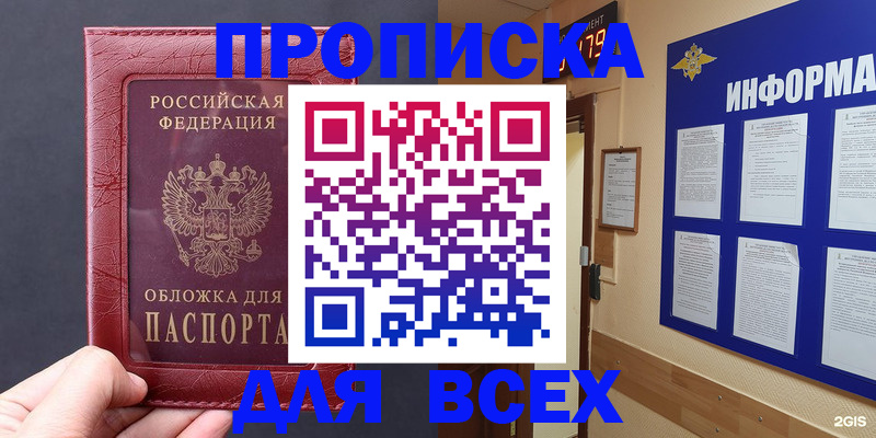 прописка паспорт в Заозёрске