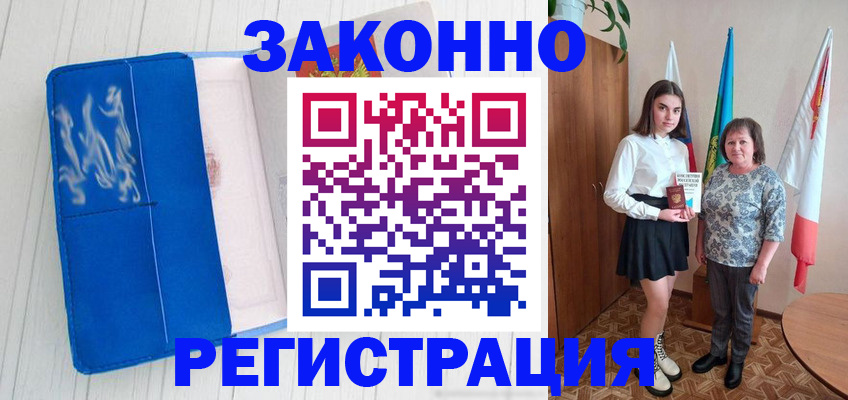 прописка в квартире в Заозёрске