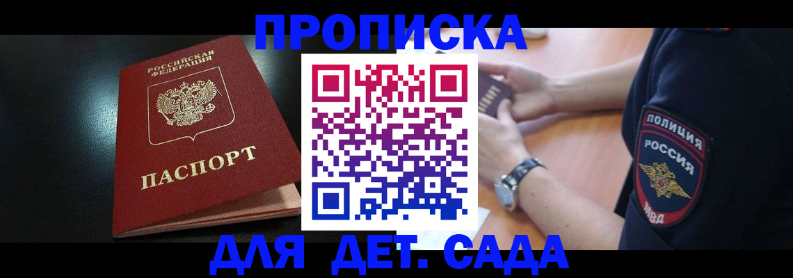 прописка паспорт в Заозёрске